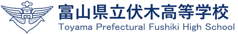 富山県立伏木高等学校｜国際人へのパスポート